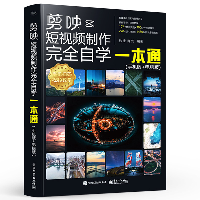 4册剪映教程书视频剪辑书籍手机短视频制作剪影视频剪辑的书实用手机版电脑版抖音快手B站小红书软件图像处理音频摄影教材运营攻_虎窝淘