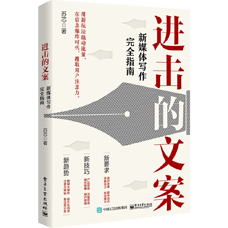 自媒体写作+进击的文案 新媒体写作完全指南 2册新媒体写作完全指南广告创意文案宣传案新媒体信息创作方法技巧写作思维市场运营 - 图1