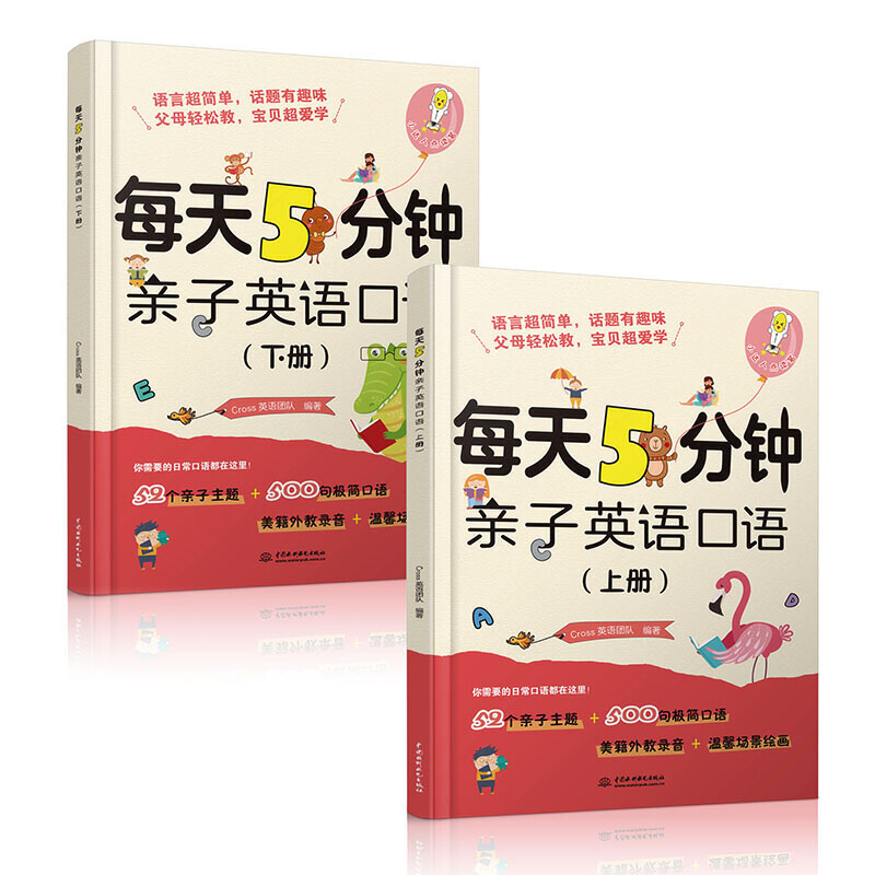 每天5分钟亲子英语口语上下册 幼儿英语启蒙绘本入门教材 幼儿园小学一二三四五年级少儿单词自然拼读儿童零基础分级阅读课外读物 - 图3