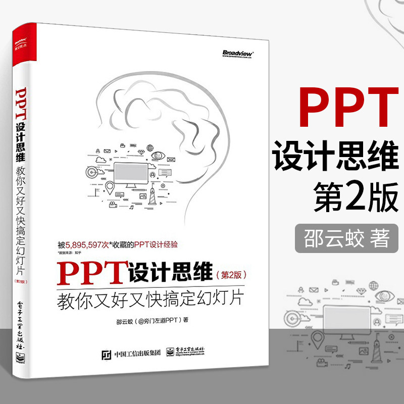 PPT知识图谱+PPT设计思维 实战版+教你又好又快搞定幻灯片 全3册 邵云蛟 办公软件应用从入门到精通计算机基础书籍2021学电脑offic