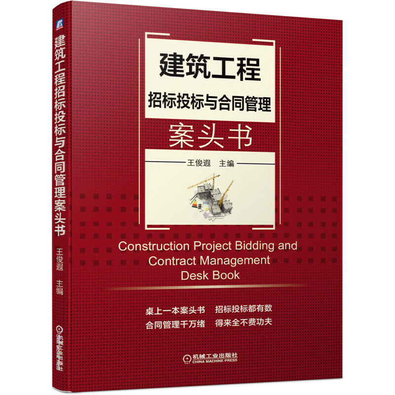 建筑工程项目经理工作手册+建设项目甲方工作管理宝典+建筑工程招标投标与合同管理案头书 施工企业项目管理技术质量培训教材全3册