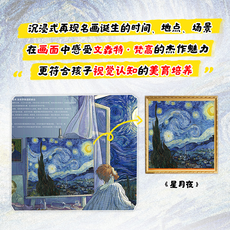 名画的诞生 给孩子的艺术长卷 梵高在画画 术画集画册绘画作品集插画速写临摹图集美术教材书世界名画风景油画手绘本儿童绘画书籍 - 图3