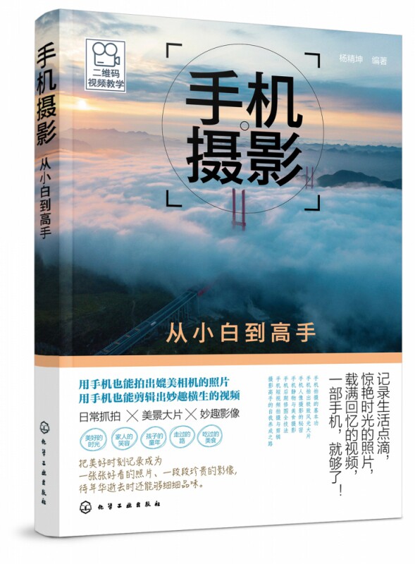 【全2册】剪映+手机摄影从小白到高手 教程书视频剪辑书籍手机短视频制作剪影视频剪辑的书实用手机版电脑版抖音快手B站小红书