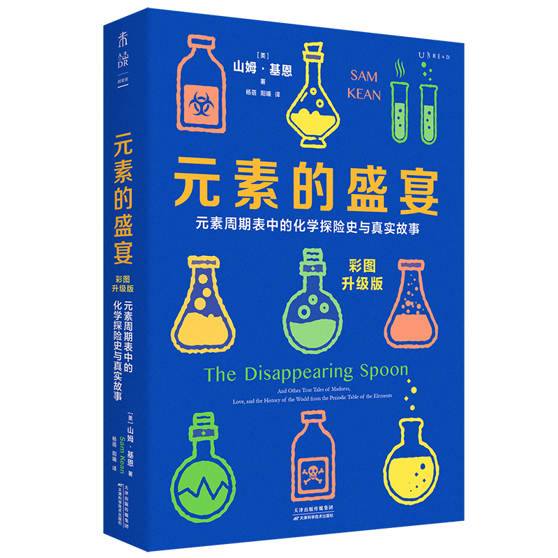【全3册】元素的盛宴（彩图升级版）+欢乐数学+茶杯里的风暴元素周期表中的化学探险史与真实故事 化学启蒙入门基础教程教材辅导书