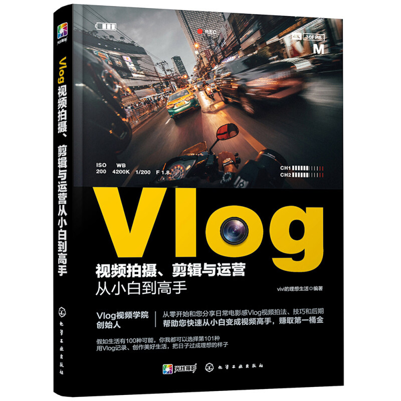 【全3册】Adobe Premiere Pro 2020基础培训教材+手机短视频+Vlog拍摄剪辑运营 王琦著火星时代教育pr软件教程书籍视频剪辑书影视