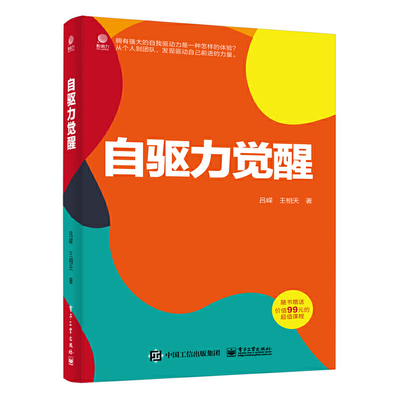 企业运营管理体系建设+自驱力觉醒 2册企业运营管理专家扛鼎之作企业书籍运营管理书籍自我管理与管理他人个人如何自我开发与赋能 - 图1