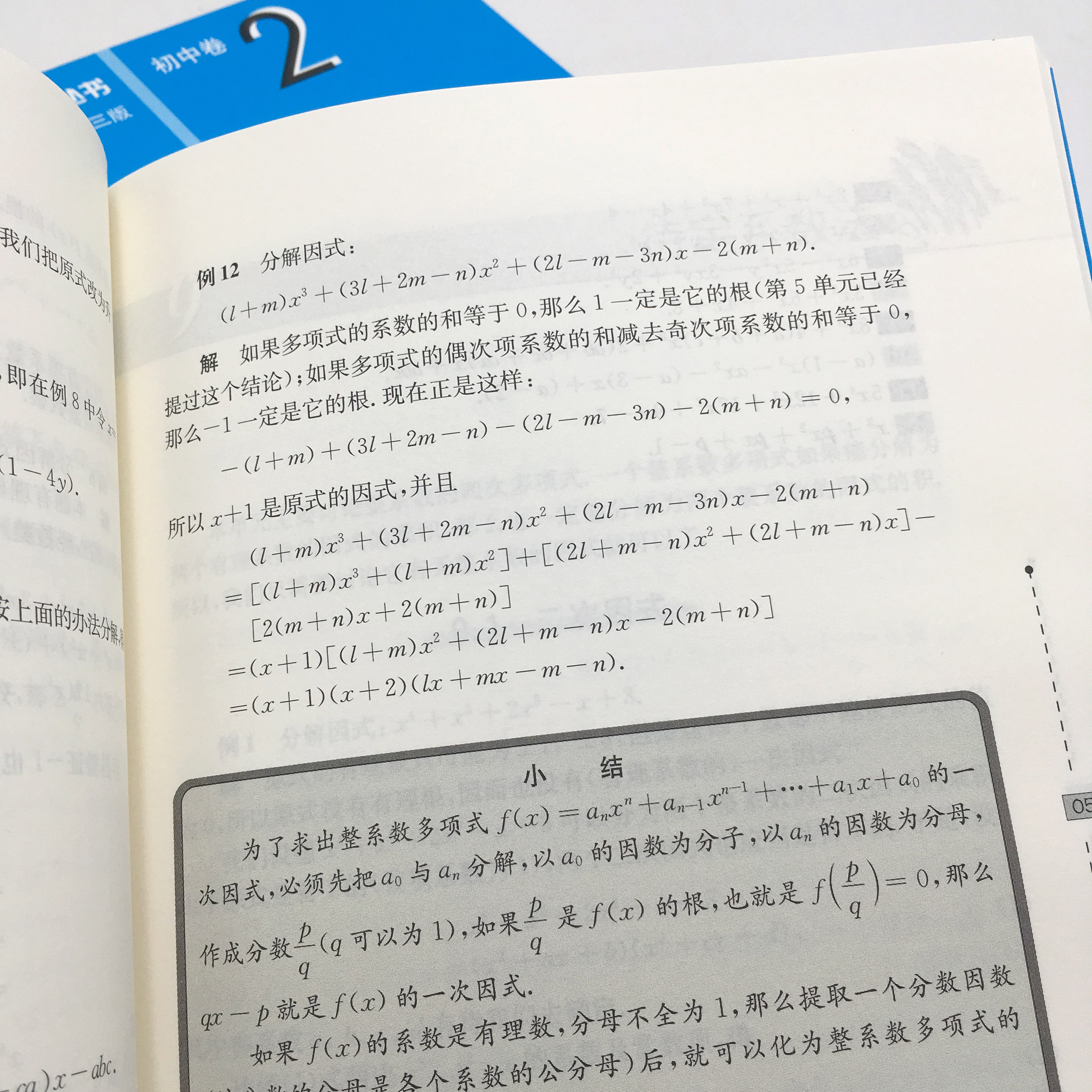 第三版2023数学奥林匹克小丛书初中卷小蓝本全套任选8册小蓝书奥数七八九年级基础知识教程大全初一二三专项训练必刷公式教辅书籍