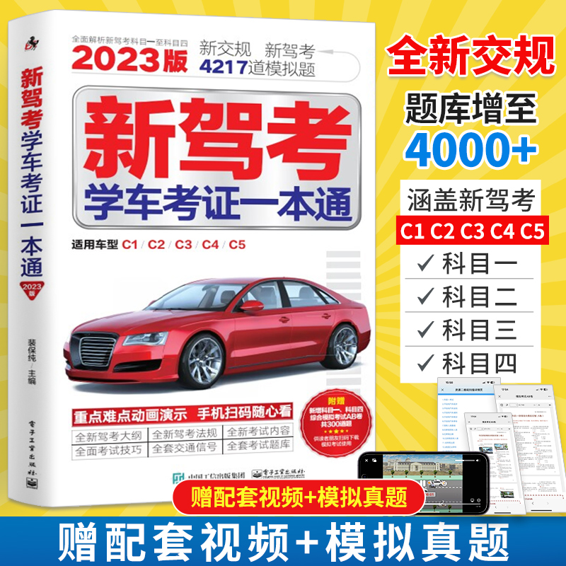 2024驾考宝典书科目一速记口诀科目四速记手册驾校一点通书c1考试驾校全科目科一科四答题技巧新交规考驾照2023驾驶证的教材书籍-图0