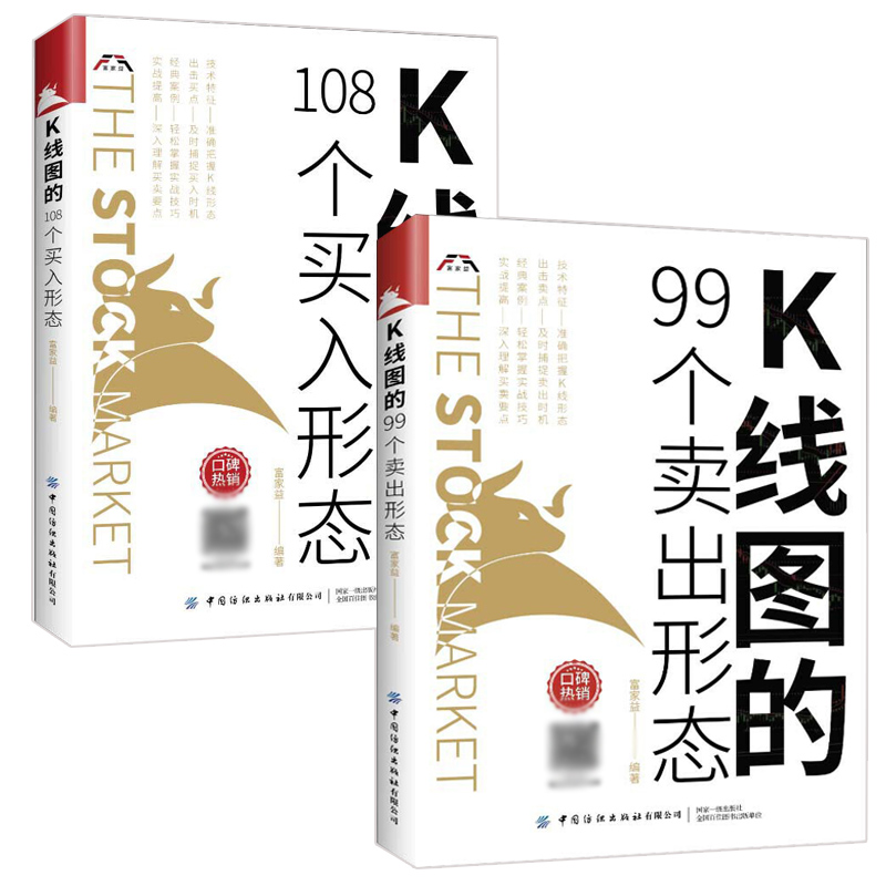 K线图的108个买入形态 股市股票入门基础金融知识金融类书籍新手炒股k线技术分析k线图的108个买入形态战法书教程投资技巧详解实战