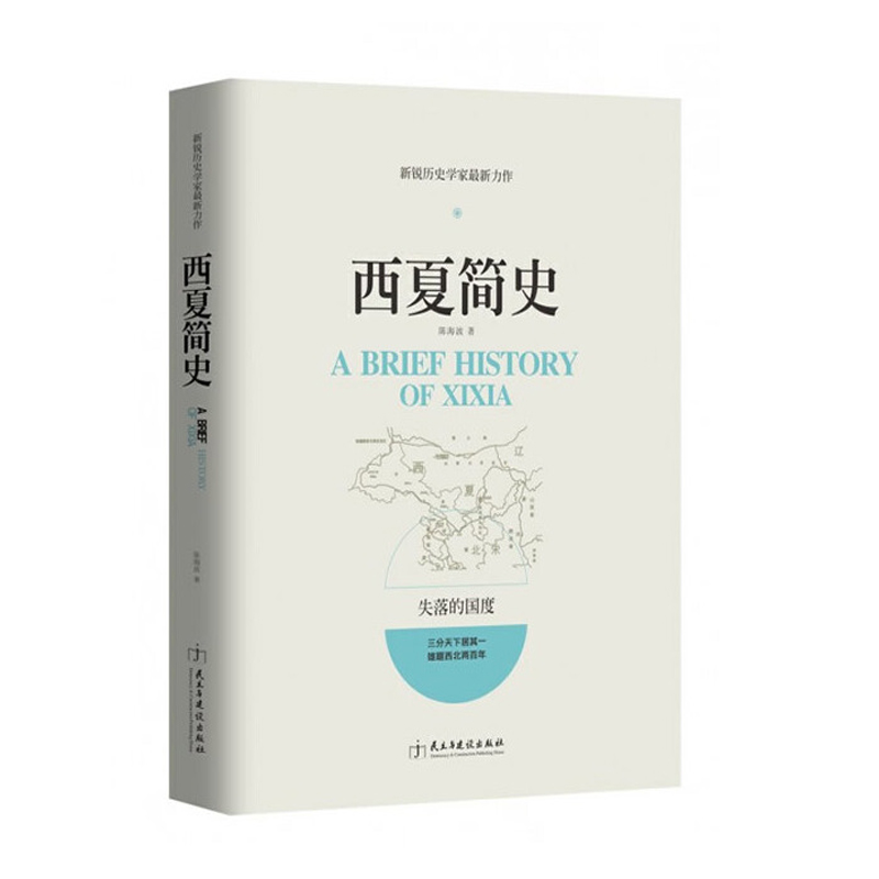 全5册 匈奴简史+西夏简史+楚国简史+契丹简史+西域简史 全套历史书籍畅销书 古代史民族历史通俗读物大汉帝国匈奴罗马帝国书籍