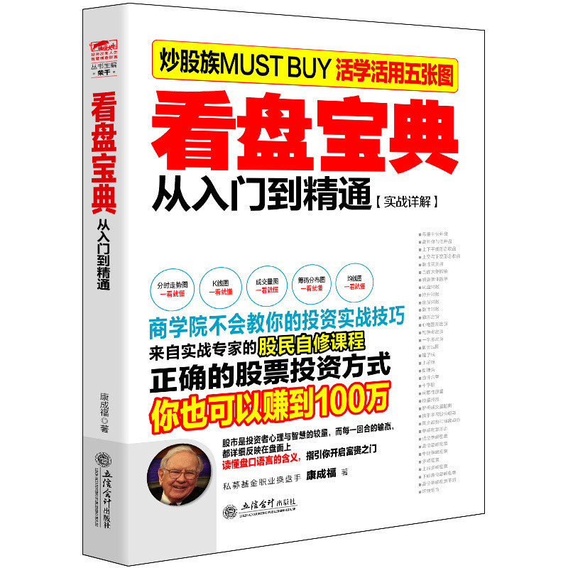 炒股书籍 擒住大牛炒股从入门到精通4册 短线掘金+看盘宝典+量价真经+选股大法 新手入门炒股书 投资股票入门基础知识书籍 - 图3