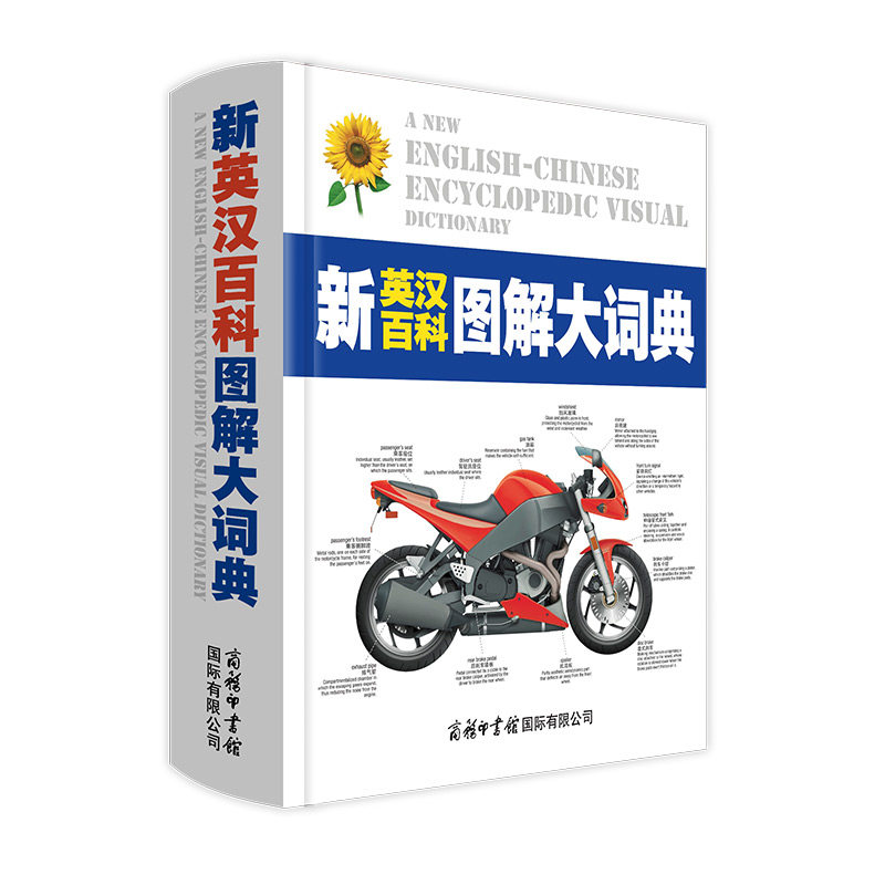 新英汉百科图解大词典全书系列彩图色版新编学生英文字典中学生专用初中高中英语汉英词典实用初中生中英文互译大字典英译汉工具书
