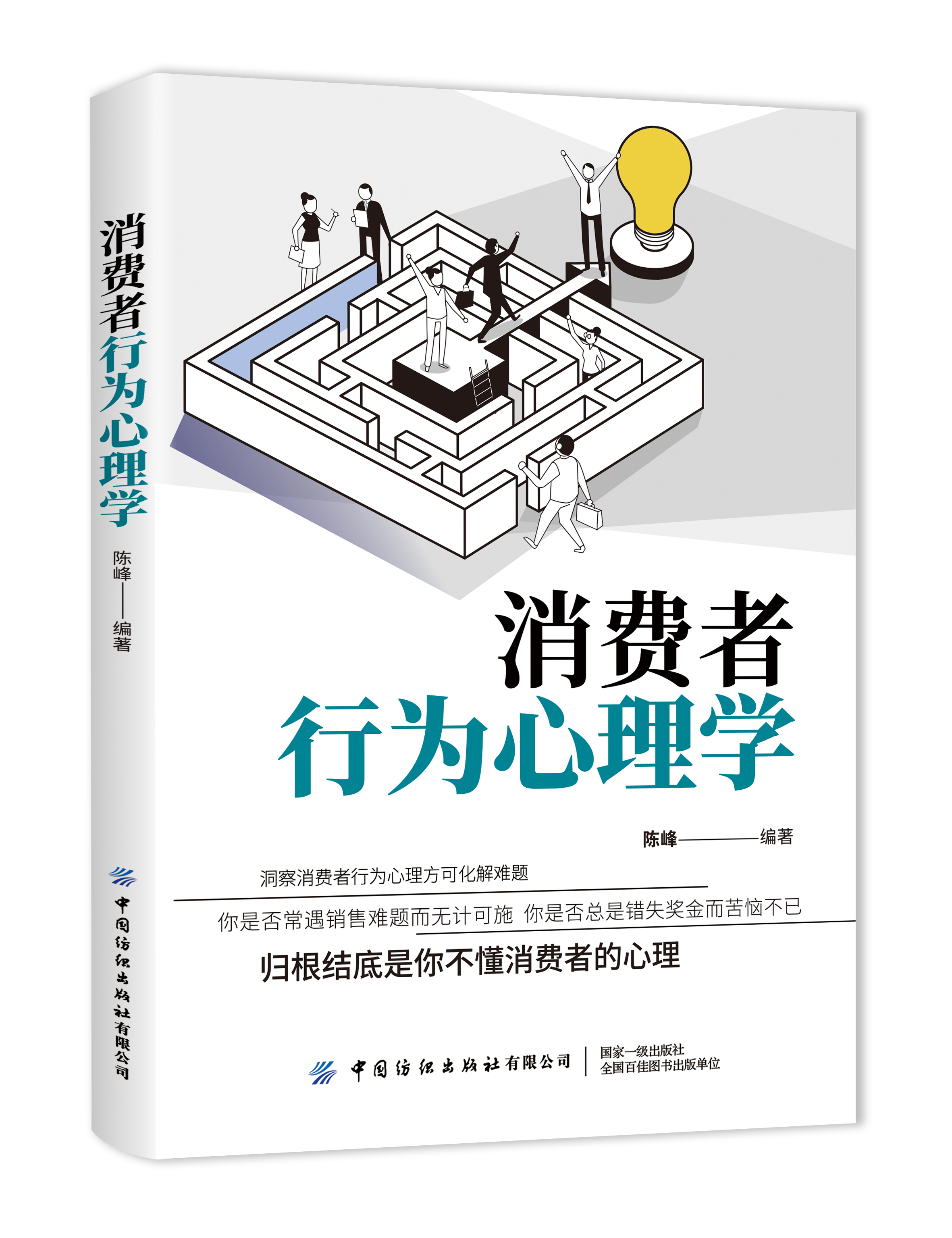 消费者行为心理学营销管理销售技巧书籍市场营销销售方面的书了解消费者背后的心理动机销售技巧的书市场营销广告营销销售技巧-图3