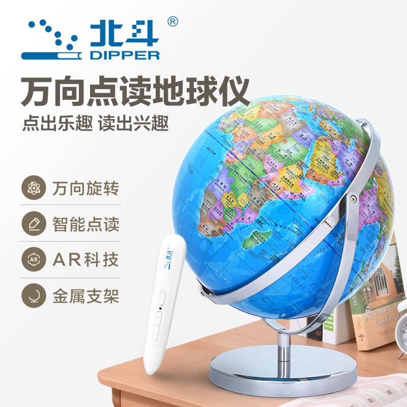 30cm万向点读球（金属支架 政区灯光）初中生用高中生儿童启蒙教学专用世界男孩女孩生日礼物