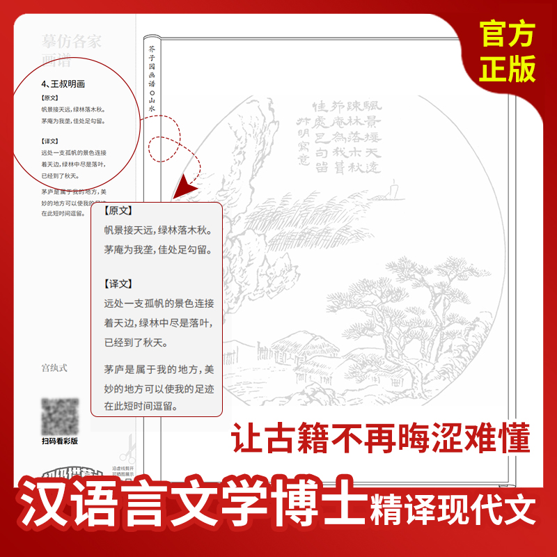 芥子园画谱 山水篇 传统中国画 描摹本 芥子园画传 国画临摹画册白描山水画 国画基础教程入门书 绘画书籍手绘入门自学国画书 - 图0