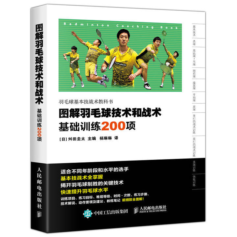 图解羽毛球技术和战术基础训练200项+技术进阶训练+身体训练指南3册体育运动健身书籍羽毛球运动教学与训练教程运动训练基础理论书-图1