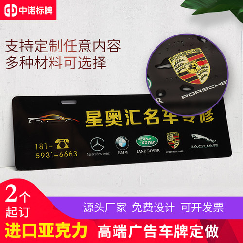 定做汽车4S店广告车牌亚克力车牌前车头牌高档展厅亚克力车牌定制 - 图1