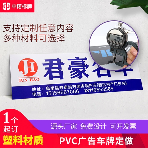 定制车牌汽贸车行广告车牌pvc塑料车牌不干胶车贴 新车广告牌定做 - 图2