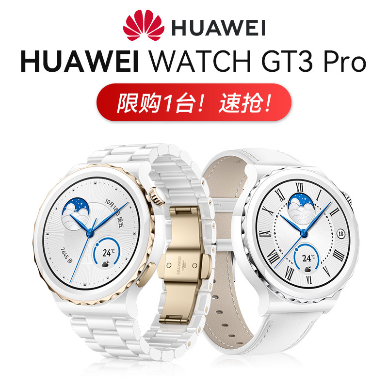新品!华为女款43mm陶瓷huawei手表 华为乐之途智能手表