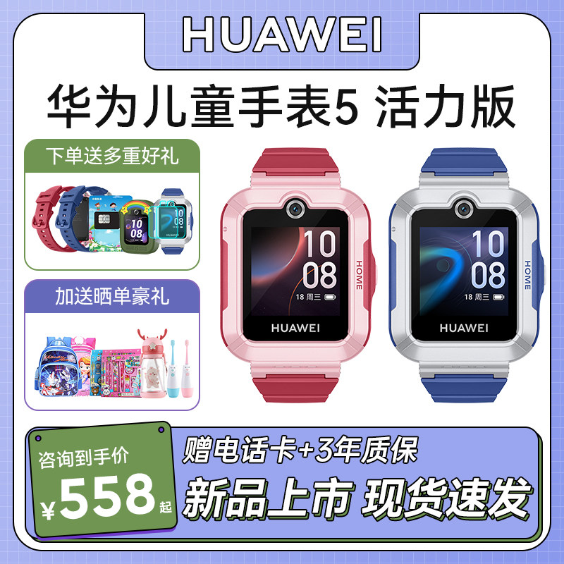  华为乐之途智能儿童手表