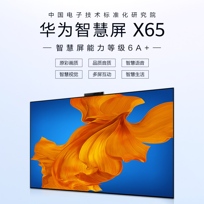 华为x65 65英寸oled智能电视智慧屏 华为乐之途平板电视