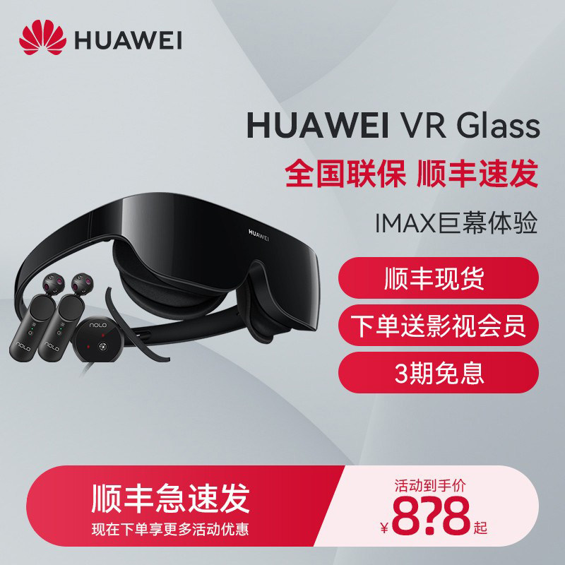 【1月9日晚20点抢半价!】华为3d眼镜 华为乐之途智能眼镜/VR设备