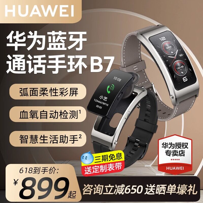  华为乐之途智能手环