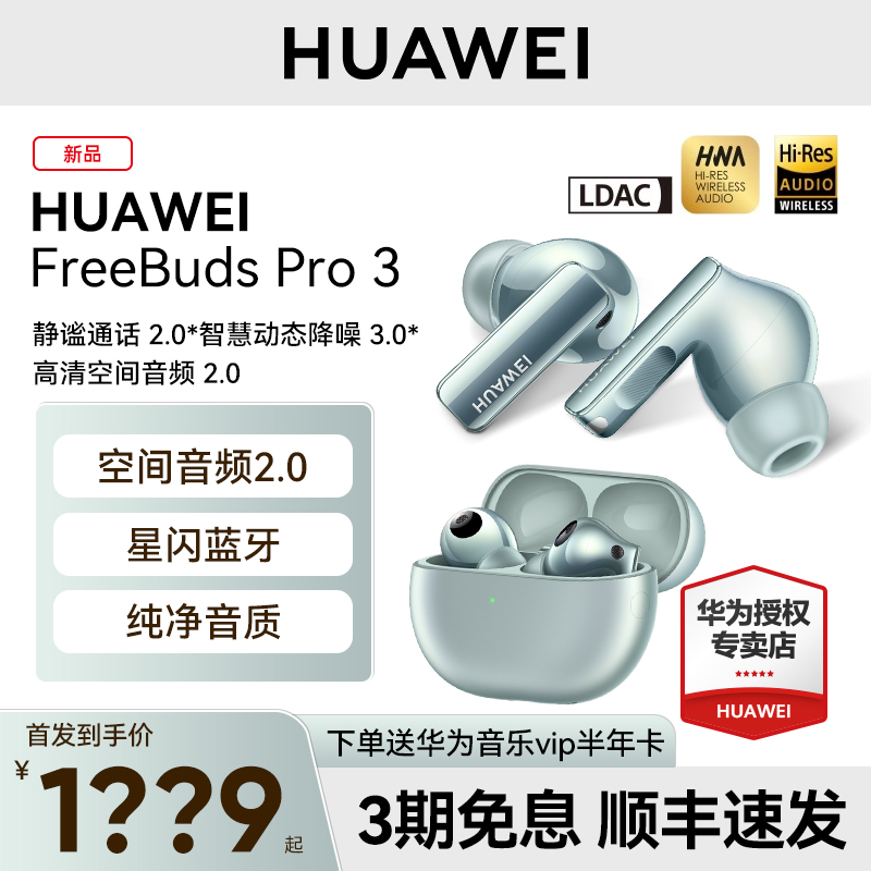 华为FreeBuds Pro 3星闪蓝牙耳机2024新款降噪超长续航mate60配色-图1