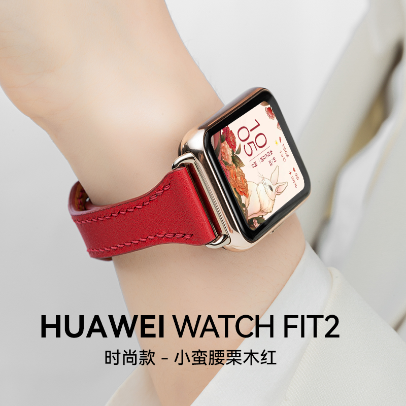 【小蛮腰情人节限定】华为手表WATCH Fit2纤细设计女士腕表运动智能电话手表心率血氧检测栗木红官方旗舰正品 - 图1