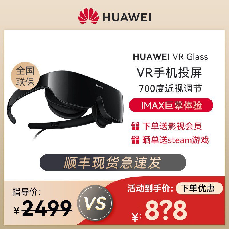 【1月9日晚20点抢半价!】华为3d眼镜 华为乐之途智能眼镜/VR设备