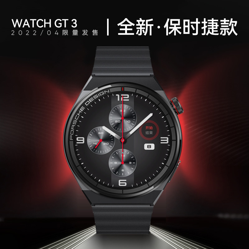 新款!保时捷设计华为porsche手表 华为乐之途智能手表