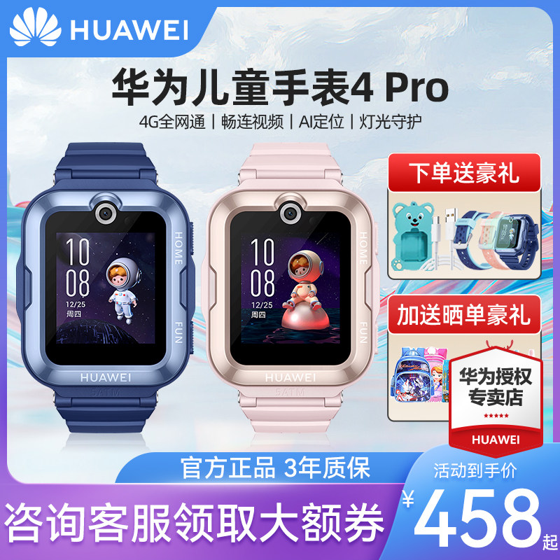 【顺丰速发!】华为4pro智能电话手表 华为乐之途智能儿童手表