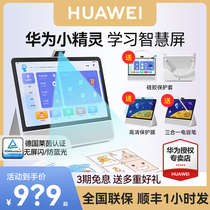 (Active Reduction) Huawei Xiaolidi Learning Machine AI Intelligent Student Tablet Computer Smart Screen First grade to High School Teaching Point Reading Machine Early-teaching Sync Textbooks English Internet class teaching materials