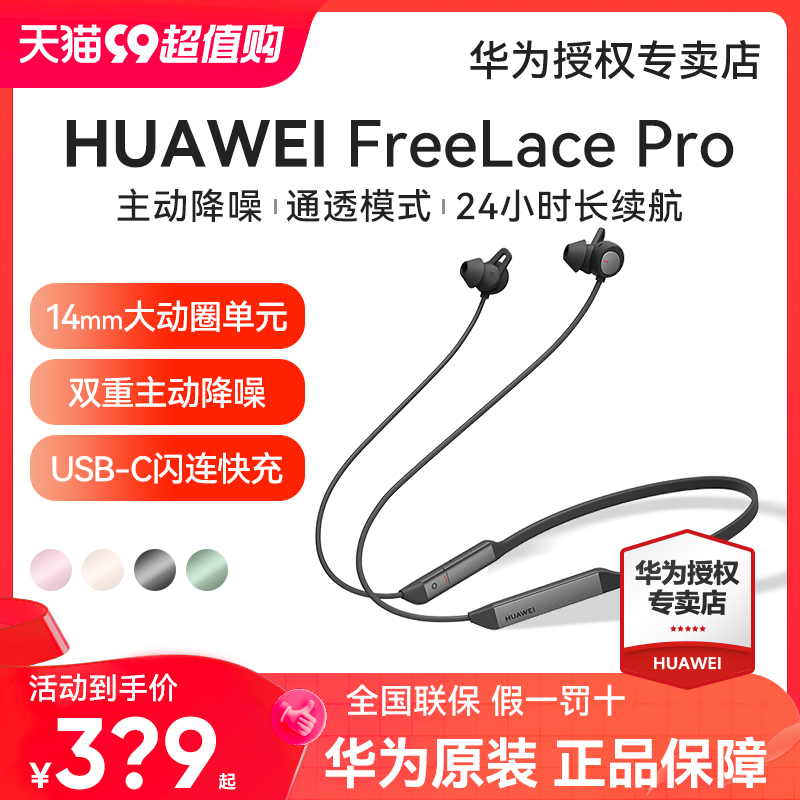 华为FreeLace Pro无线蓝牙耳机主动降噪运动颈挂脖入耳式官方正品 - 图2