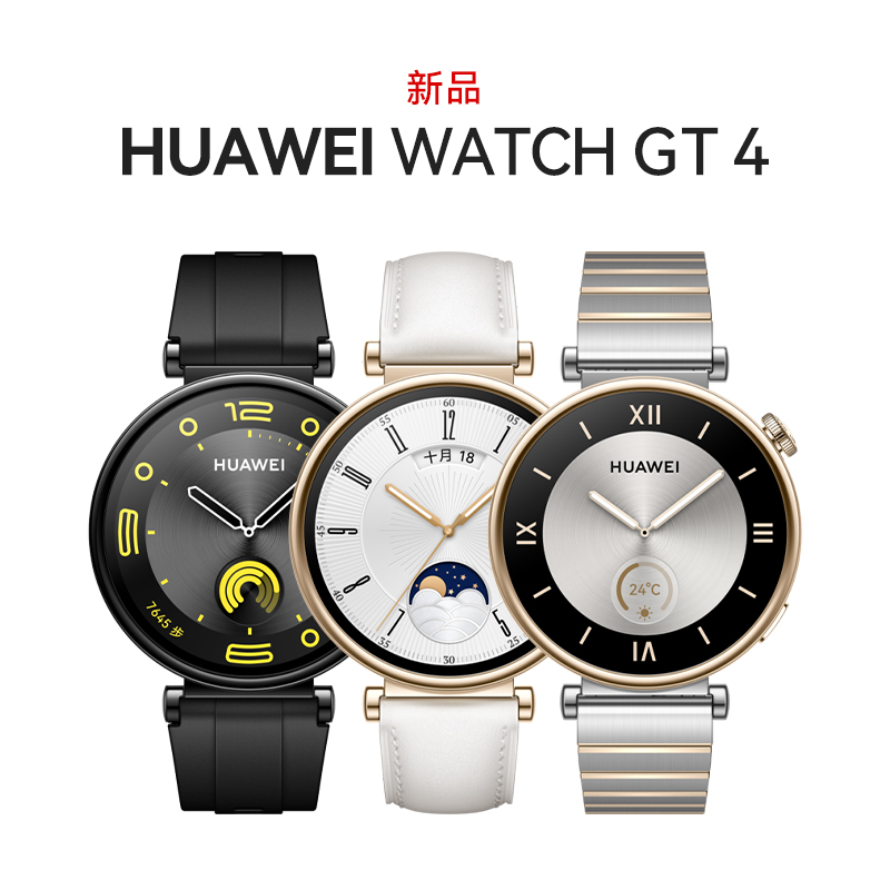 【女款新品】华为手表WATCH GT4女士运动智能电话手表心脏早搏房颤血氧检测女性腕表情人节送女友帕梅拉41mm - 图3