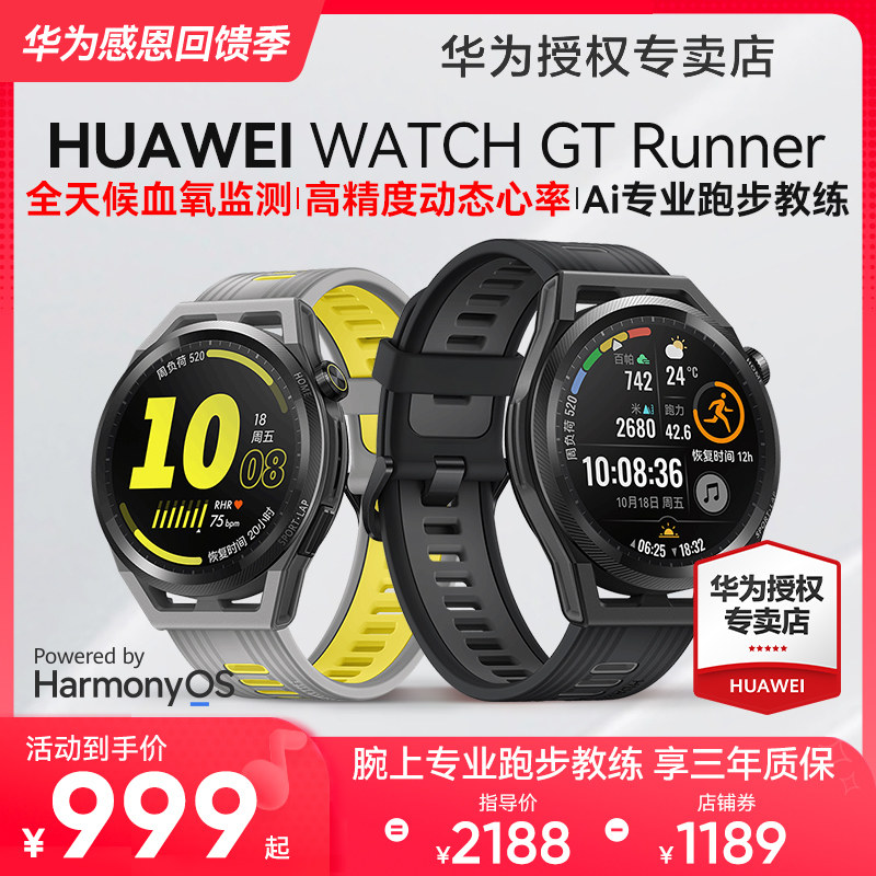 【立减1239元】华为心率监测智能手表 华为乐之途智能手表
