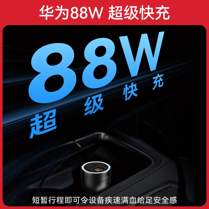 华为88W车载充电器超级快充车充双口原装正品P60pro手机6AUSB Type-C数据线汽车点烟口或电源口手机平板快充 - 图2