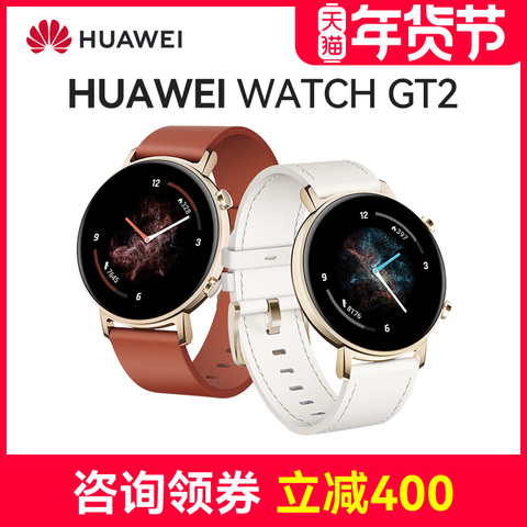 【领券立减400元！】华为WATCH GT2时尚女款42mm运动智能手表手环蓝牙3男女士凝霜白栗木红官方旗舰正品现货