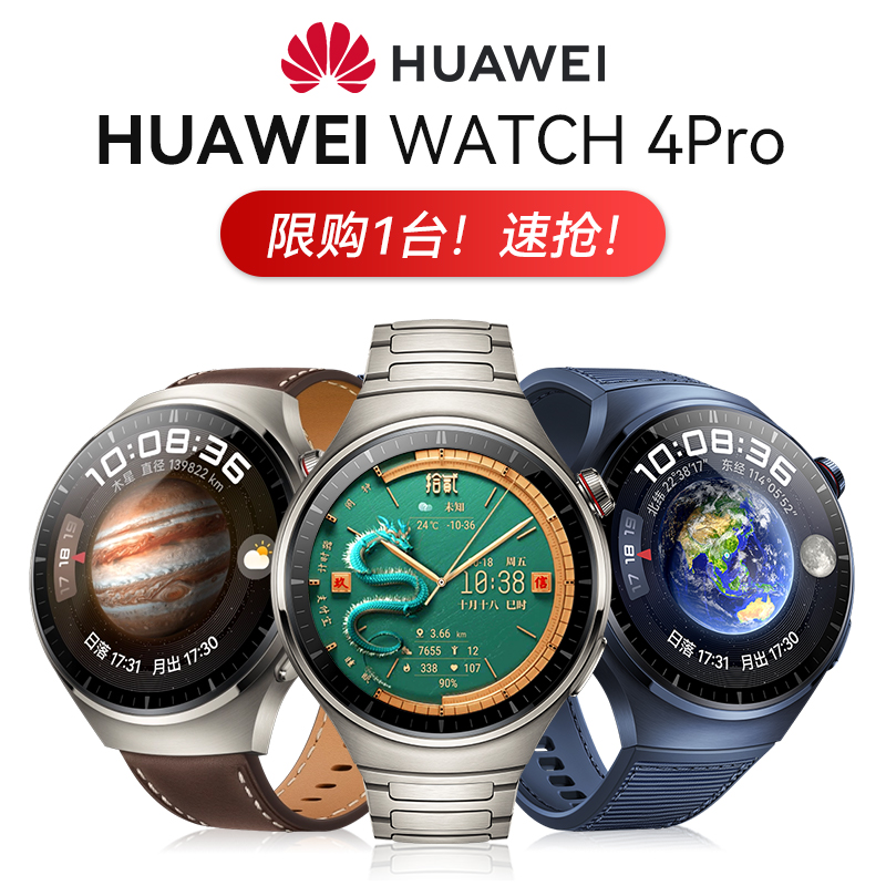 【旗舰新品】华为手表Watch 4 pro智能esim独立通话一键微体检房颤血氧监测高血糖风险评估男女蓝牙运动手环 - 图1