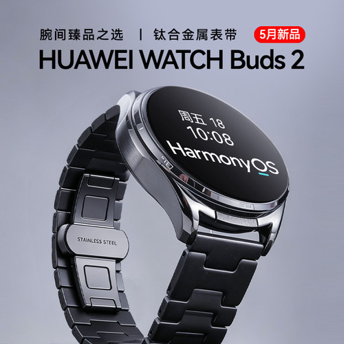 【国家补贴15% 】华为手表WATCH Buds2耳机手表二合一蓝牙通话AI智能降噪运动多重健康管理官方正品旗舰新品 - 图1
