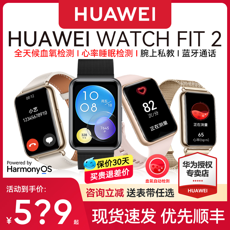 【咨询领券更优惠】华为手表WATCH FIT 2智能运动手环健康管理长续航防水男女心率血氧检测大屏幕NFC蓝牙通话 - 图0