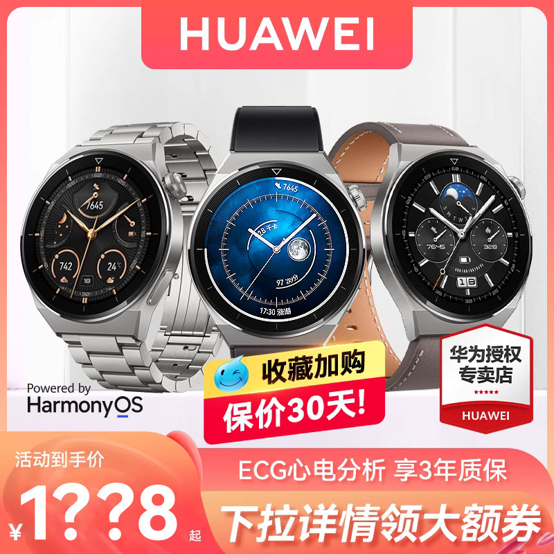 【咨询领券!】华为手表智能蓝牙手环 华为乐之途智能手表