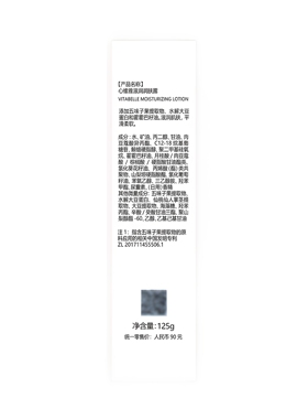 无限极润肤露滋润心维雅