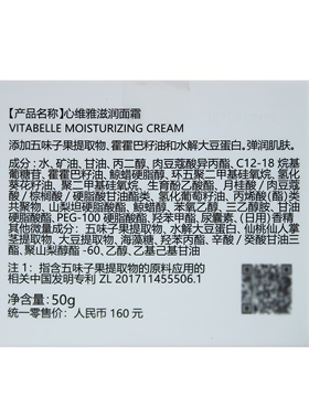 无限极心维雅滋润面霜