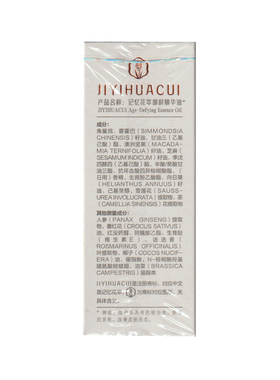完美记忆花萃御龄精华油紧致抗皱淡化细纹滋养保湿舒缓修护正品