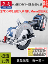 East Chengdu Lithium electrocuter 5 5 inch rechargeable brushless woodworking hand sawing cutting machine disc saw 140 lithium electric saw