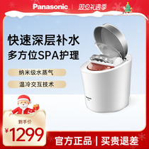 Panasonic Steamed Face SA97 cosmetic instrument water replenishing nano-ion plus wet small hot and cold double spray machine incense sprayer