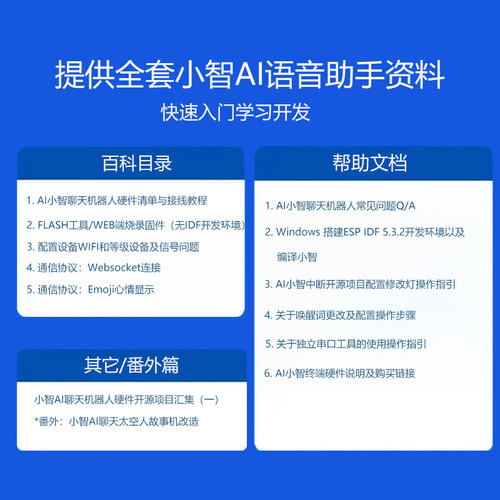 ESP32-S3N16R8AI小智虾哥 语音对话机器人面包板套装人工智能成品 - 图3