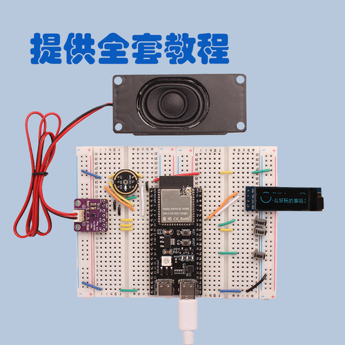 ESP32-S3N16R8AI小智虾哥 语音对话机器人面包板套装人工智能成品 - 图2