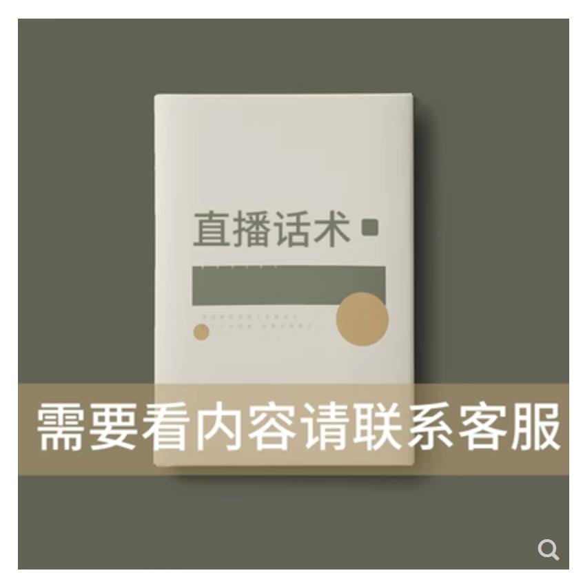 盲盒直播话术主播大全新人带卖货主播间话术淘宝音抖快手电子版-图2